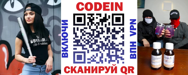 Кодеиновый сироп Lean Purple Drank  закладка  Аткарск 
